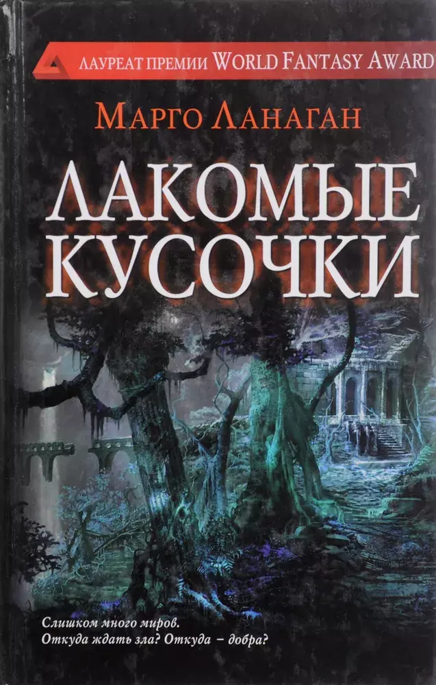 

Книга Лакомые кусочки