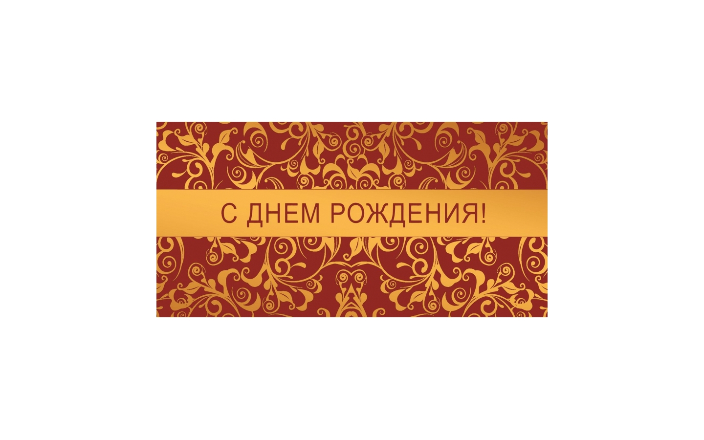 

Открытка Изо С Днем Рождения!, 10 шт.