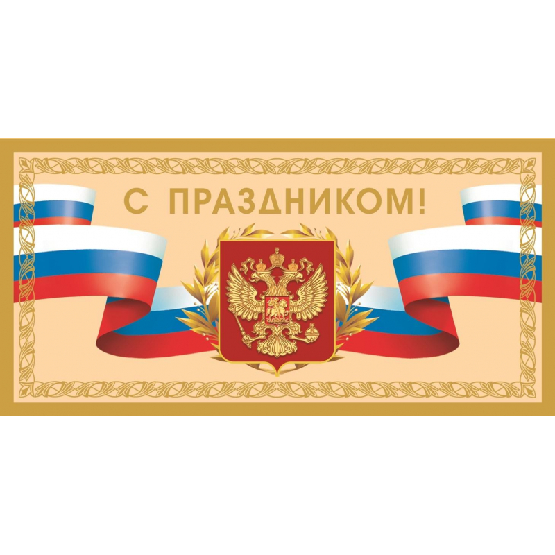 

Открытка Изо С Праздником!, 10 шт.