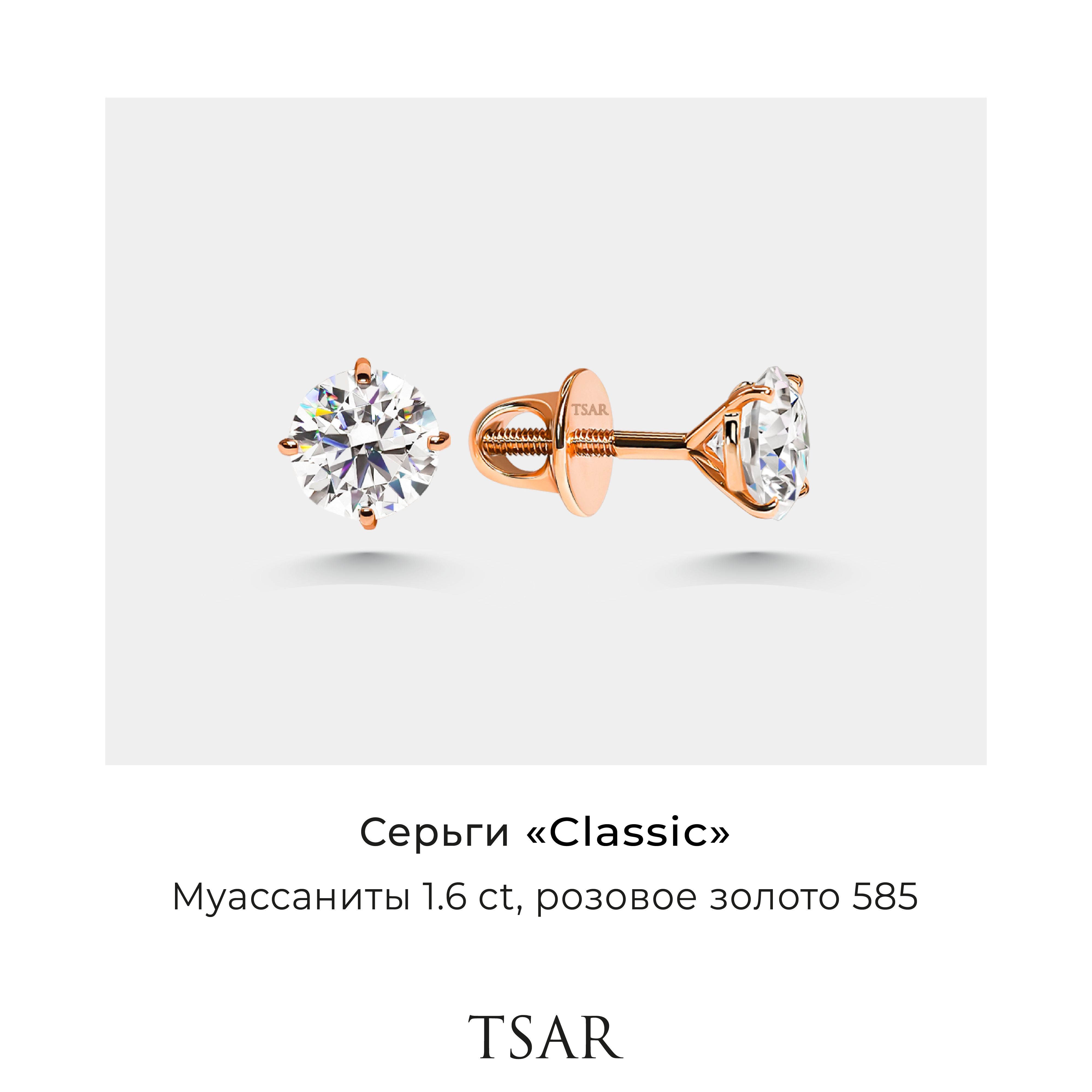 

Серьги пусеты из золота Tsar TERGMC6R, муассанит, TERGMC6R