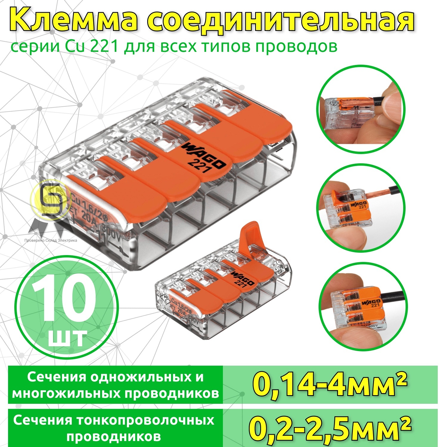 

Клеммник Wago 5-ой (одножильных или многожильных) х 0,14-4мм2 32A Cu 221-415, 10 шт, Прозрачный