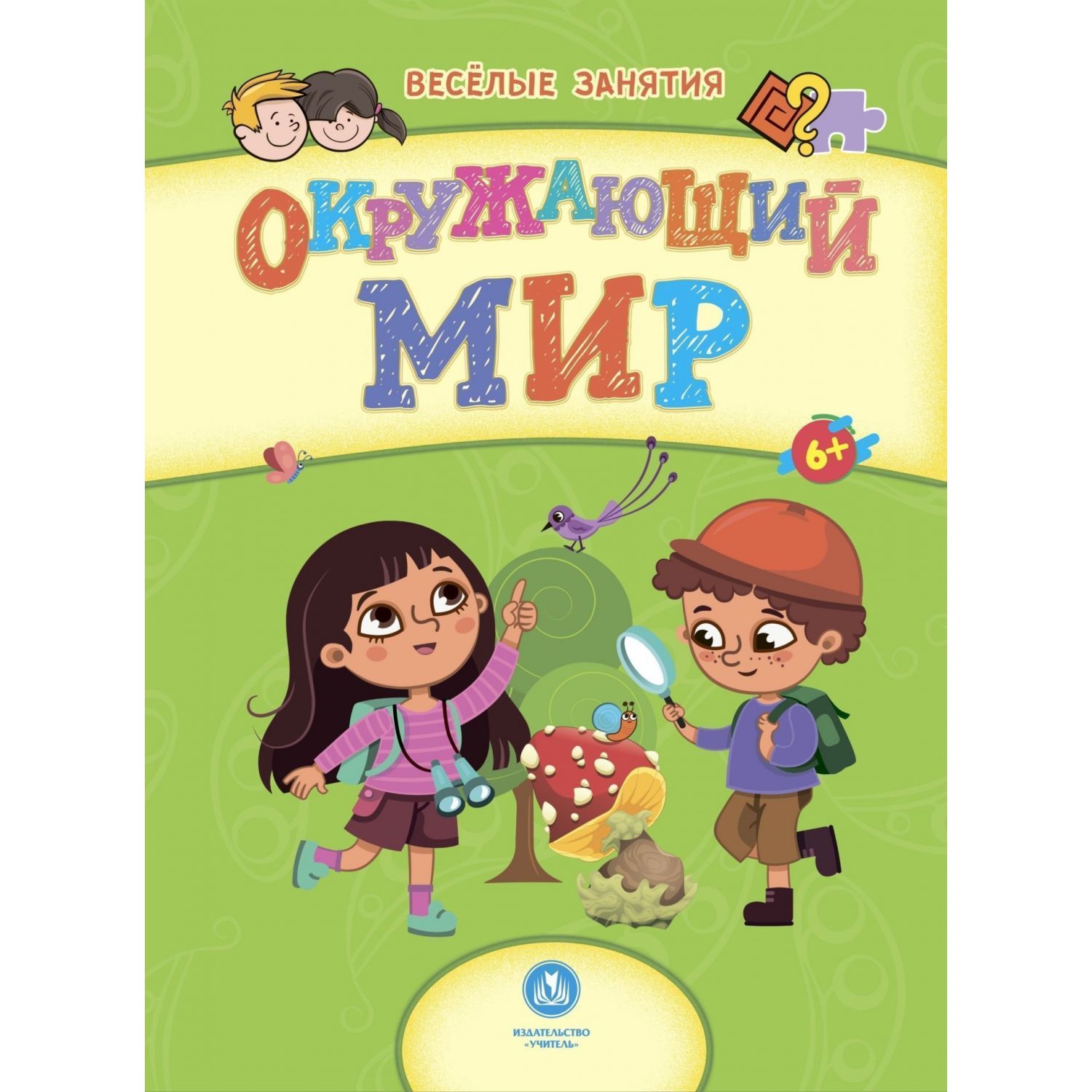

Прописи Сборник развивающих заданий. Окружающий мир: для детей от 6 лет