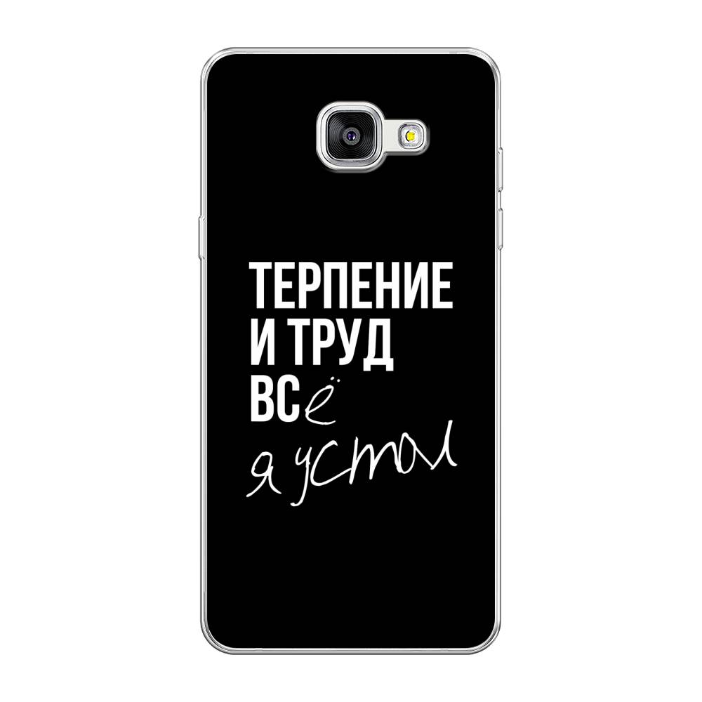 

Чехол Awog на Samsung Galaxy A5 2016 / Самсунг A5 2016 "Терпение и труд", Серый;белый;черный, 20550-6