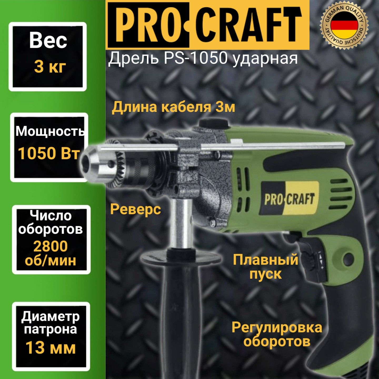 Дрель ударная Procraft PS-1050, патрон 13мм, 2800об/мин, 1050Вт дрель dwt bm 1050 m 5 1 6