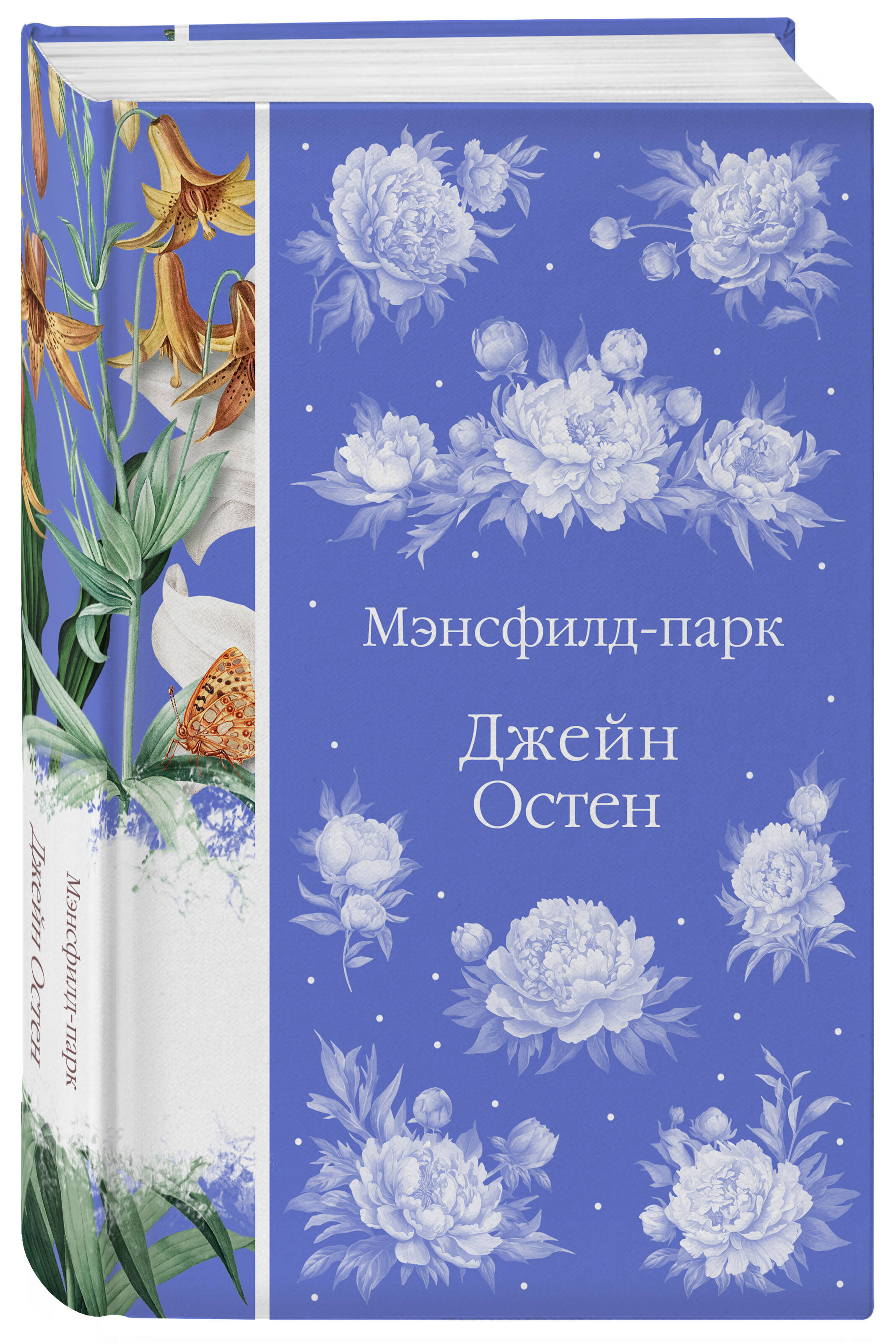 

Мэнсфилд-парк