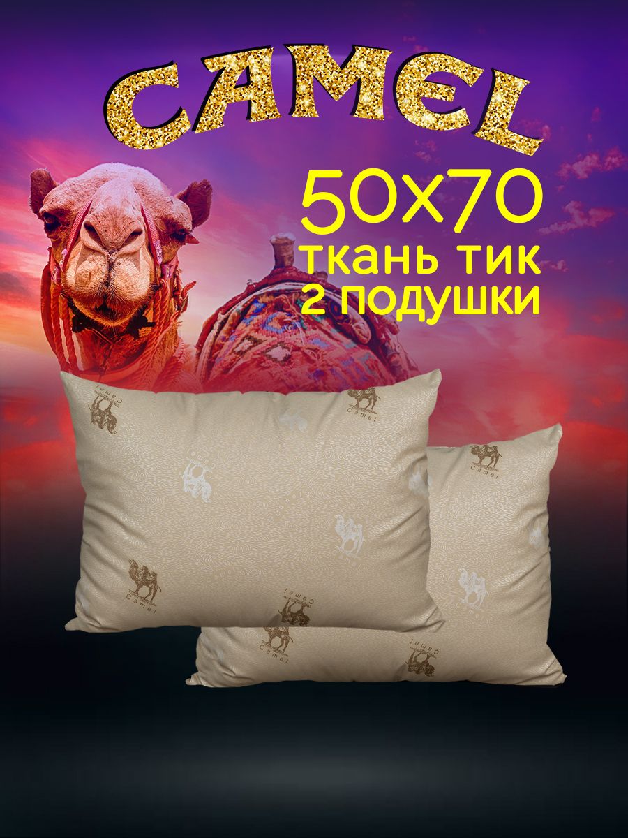 Подушка Galtex Верблюд 50х70 см с чехлом из тика 2 шт.