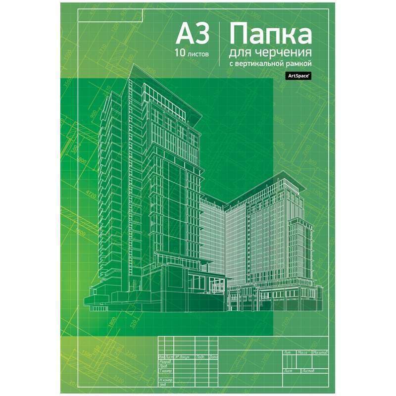 Папка для черчения Artspace 226981, 10л., A3, 160г/м2, 5 штук