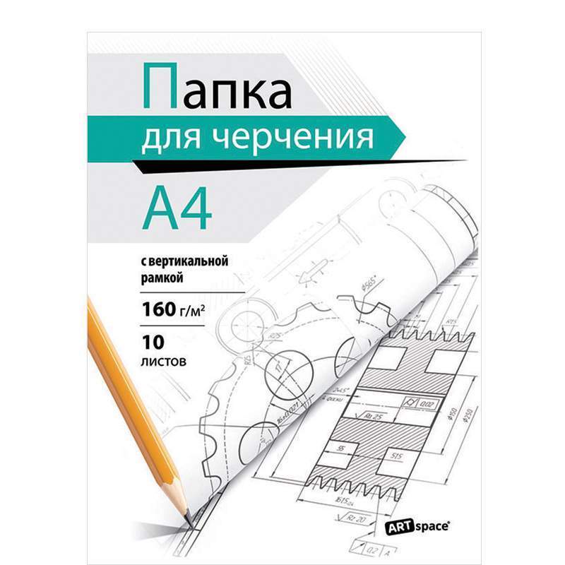 Папка для черчения Artspace 319232, 10л., A4, 160г/м2, 10 штук