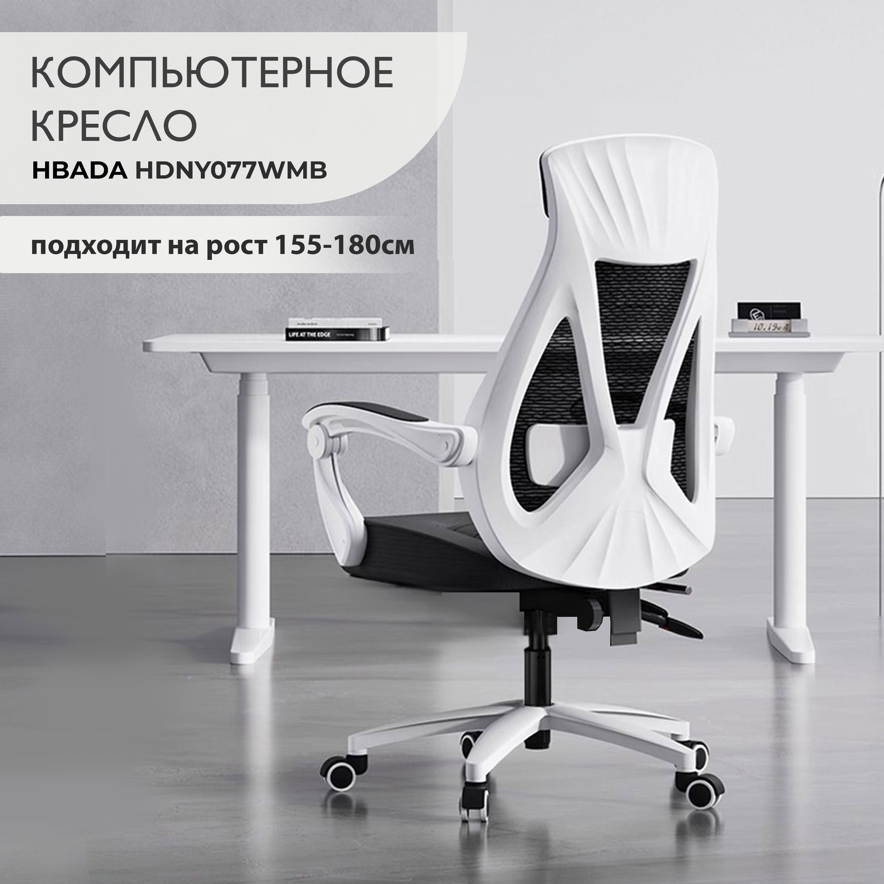 Компьютерное кресло Hbada P53 HDNY077WMB