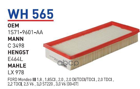 

Фильтр воздушный FORD MONDEO 2.0-3.0 01-> WUNDER FILTER WH565