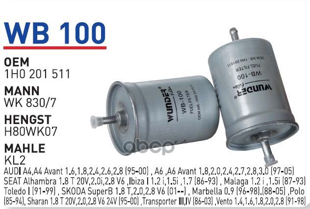 

Фильтр топливный AD VW BMW MB NISSAN WUNDER FILTER WB100