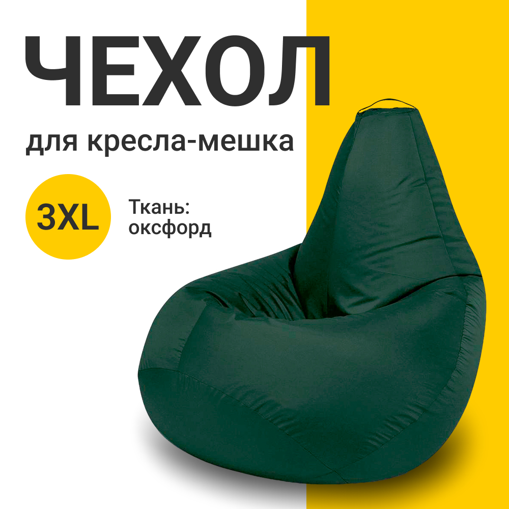 

Внешний чехол для кресла-мешка MyPuff Оксфорд, XXXL-Стандарт, зеленый, Чехол оксфорд