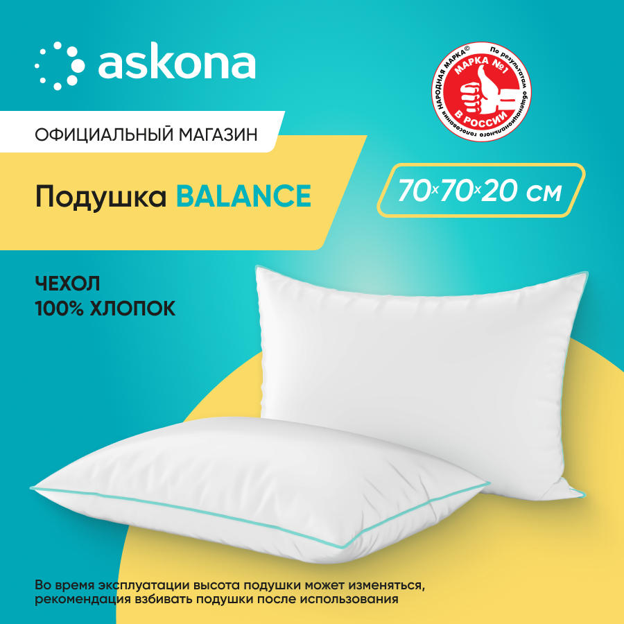 

Подушка Askona Balance серия Basic 70х70, Белый, Balance