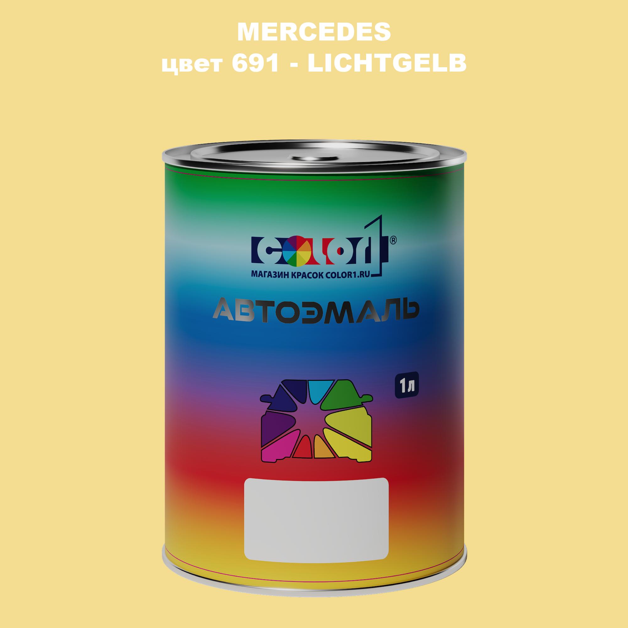 

Автомобильная краска COLOR1 для MERCEDES, цвет 691 - LICHTGELB, Прозрачный