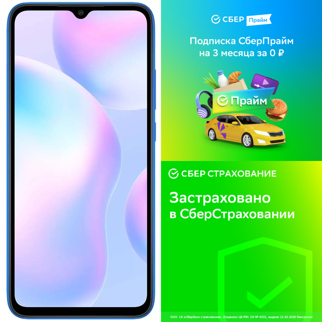 фото Смартфон xiaomi redmi 9a 2/32gb sky blue + сберпрайм + сбер страховка