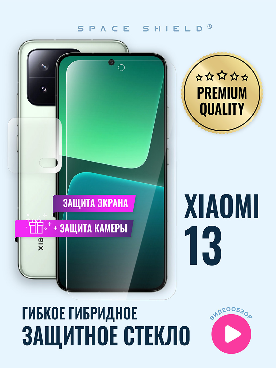 

Защитное стекло на Xiaomi 13 экран + камера, Xiaomi 13