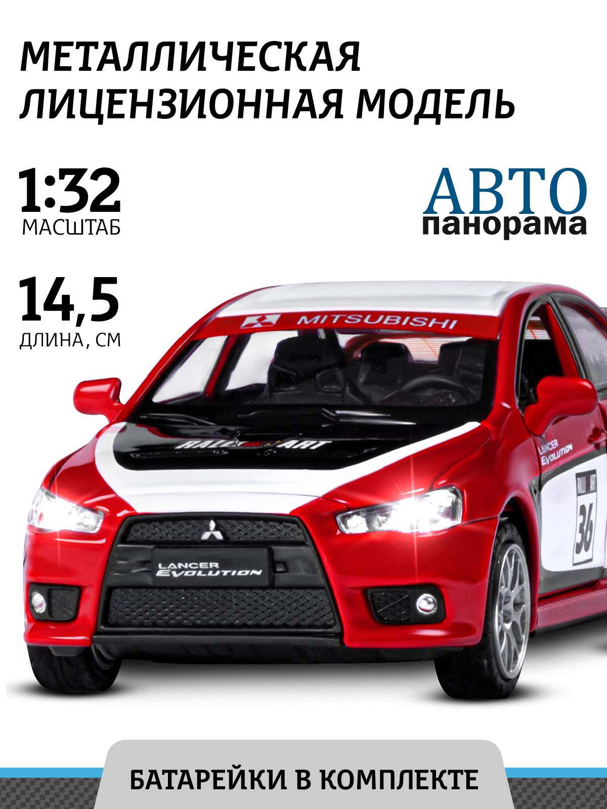 Машинка металлическая инерционная Автопанорама, М 1:32 Mitsubishi Lancer, JB1251543