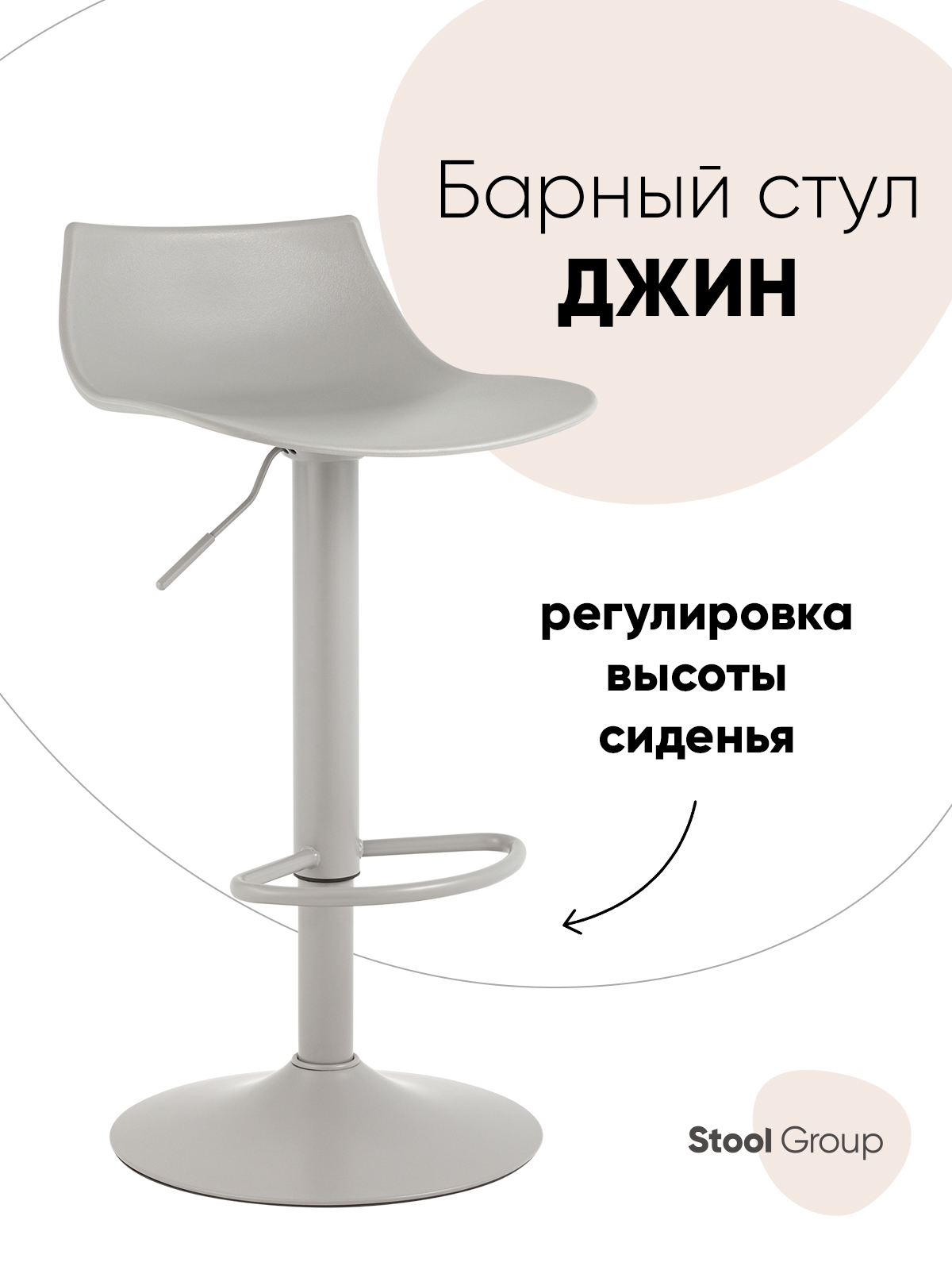 

Стул барный Stool Group Джин, серый, GENE