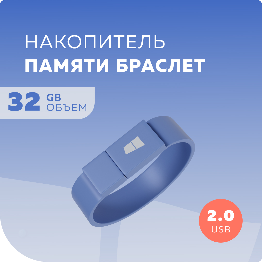 Флешка More Choice MF32arm браслет USB 32GB 2.0 Blue