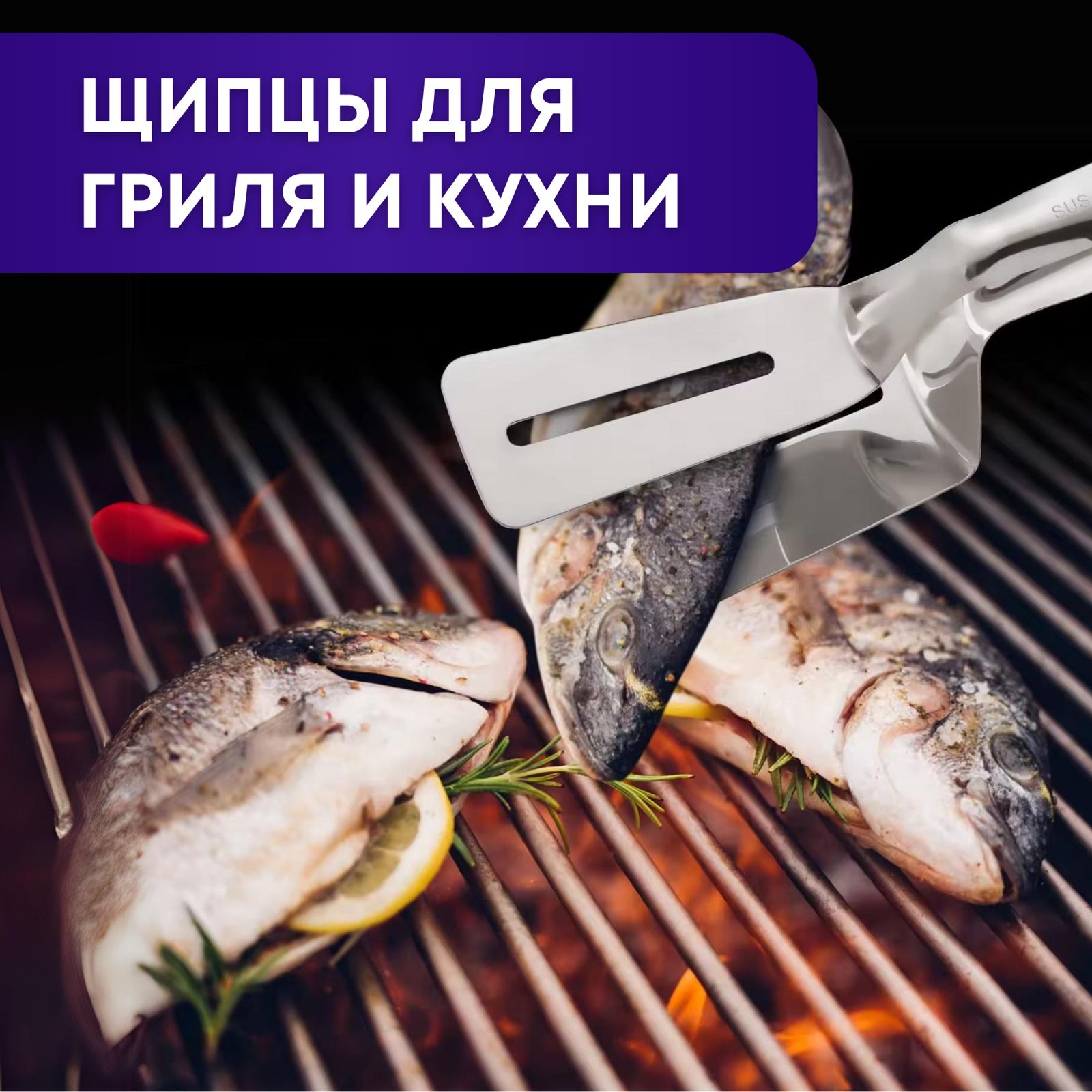 Кухонные щипцы Kindi BBQ