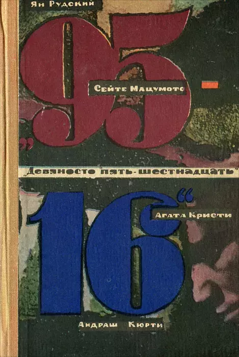 

Книга 95-16