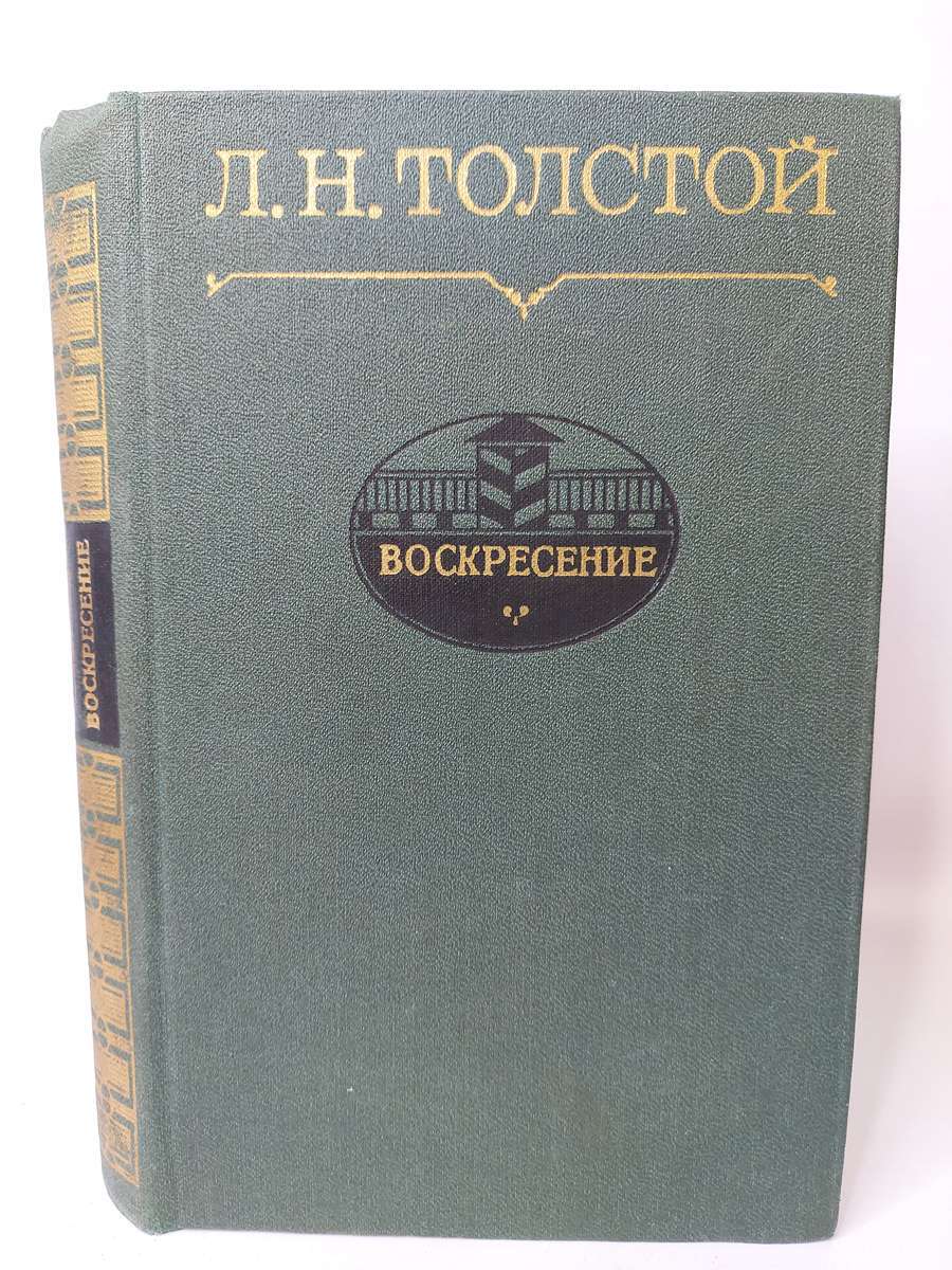 

Воскресение