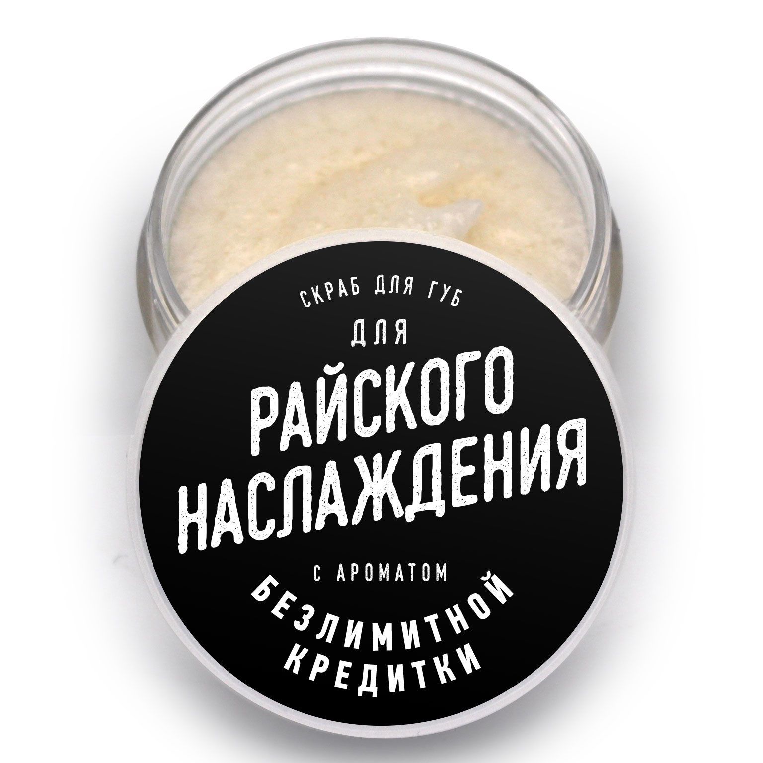 Скраб для губ lolsoap для Райского наслаждения 10 г добрые намерения профессора райского повесть