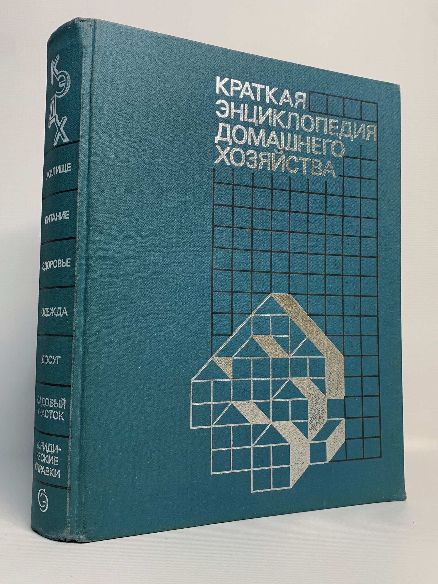 

Книга Краткая энциклопедия домашнего хозяйства