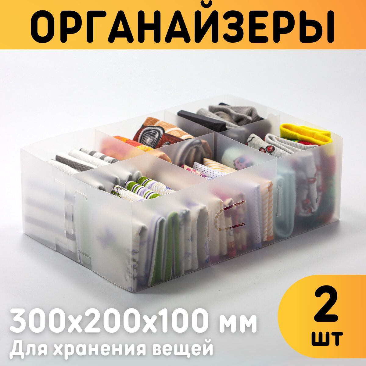 

Органайзеры для хранения вещей Оргстекло 23003-4 300х200х100 мм комплект 2 шт, 23003-1