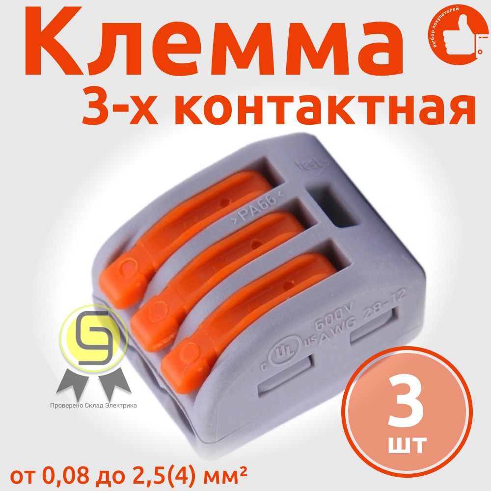 

Клеммник Wago 3-ой (одножильных или многожильных) х 0,08-4мм2 32A Cu 222-413, 3 шт, Оранжевый