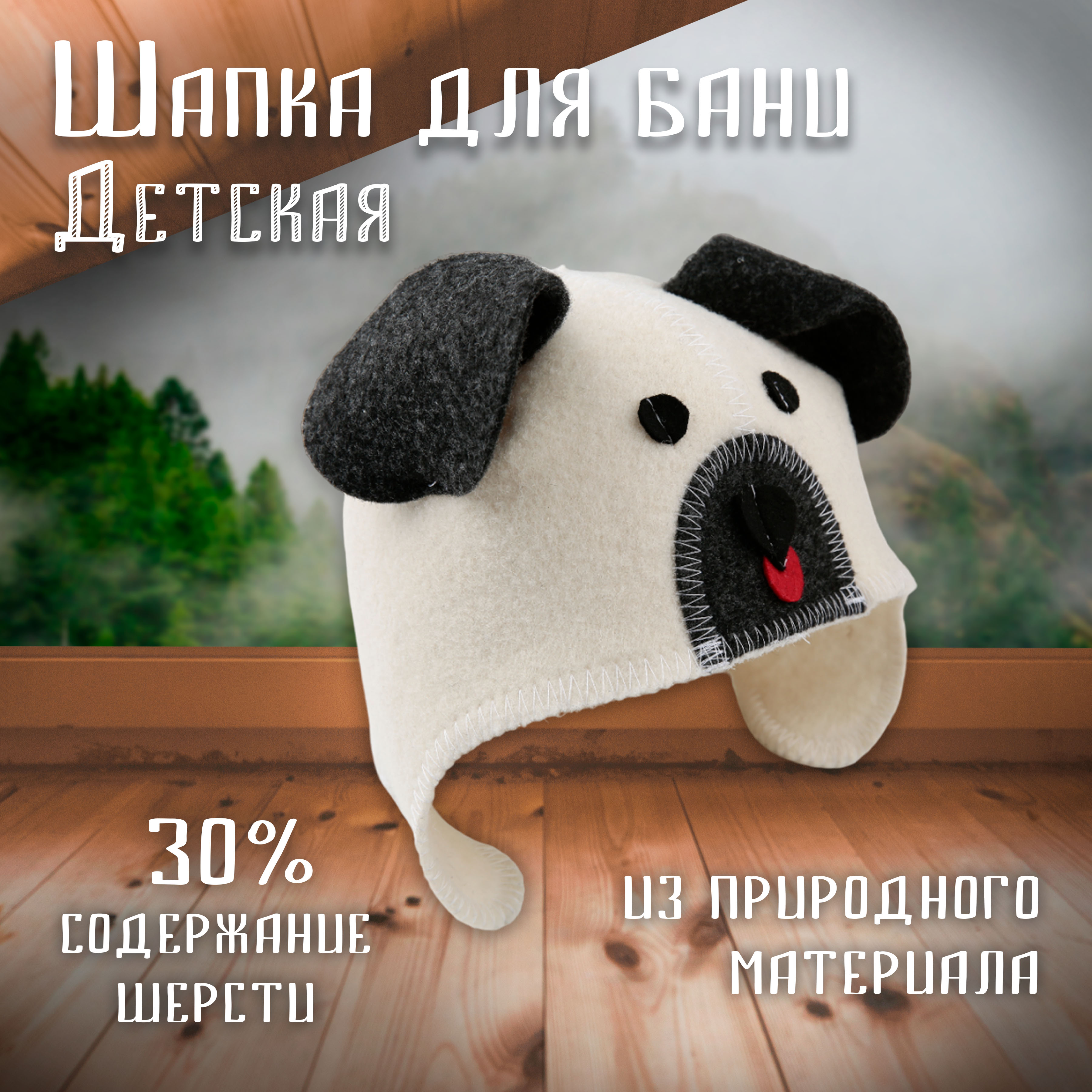 

Шапка для бани Банные секреты Собачка 930  белый серый, Собачка