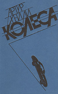 

Колеса