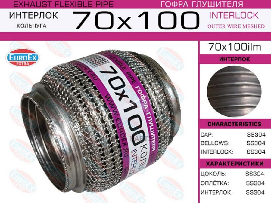 

EUROEX 70X100ILM Гофра глушителя 70x100 кольчуга () 1шт