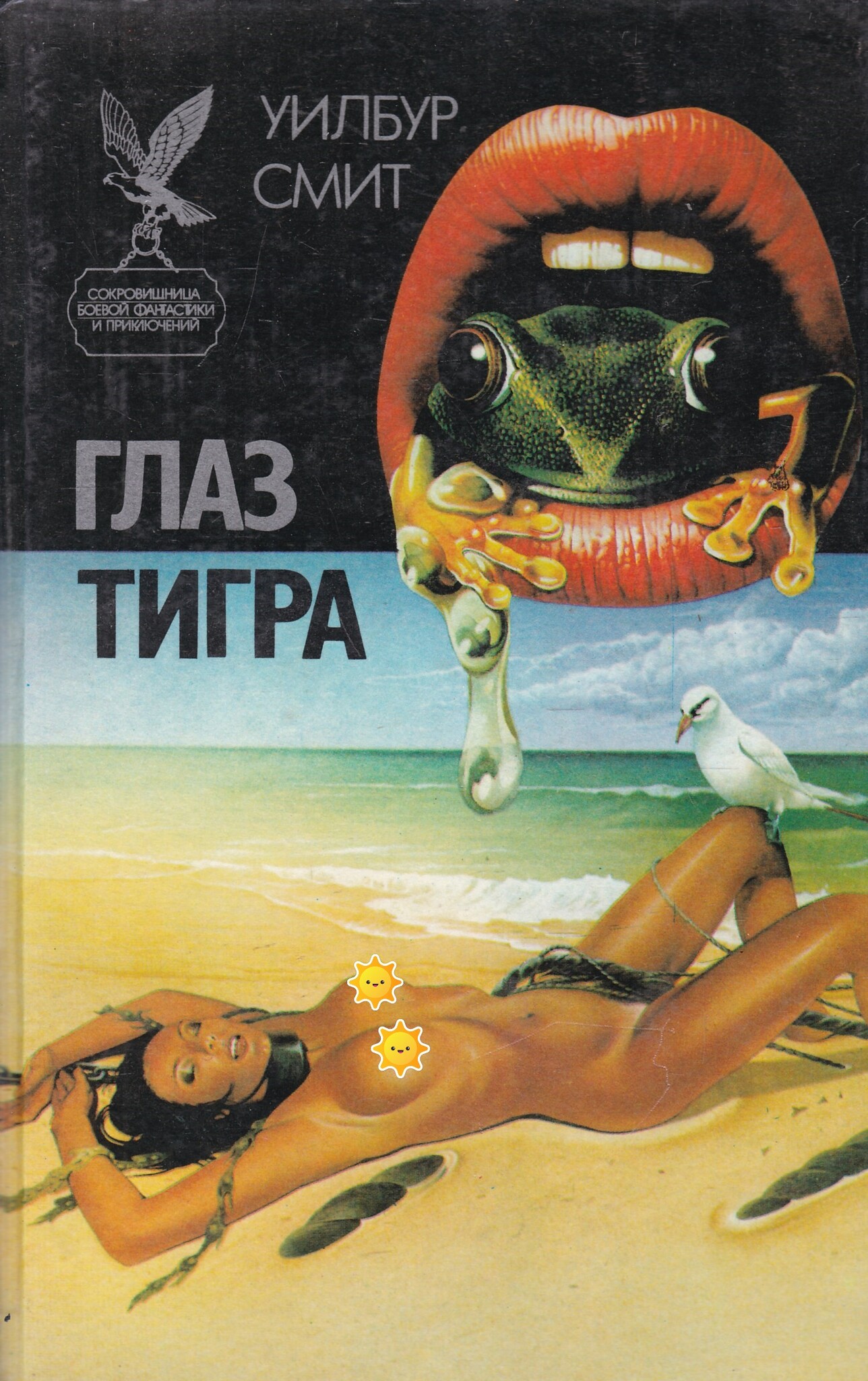

Книга Глаз тигра