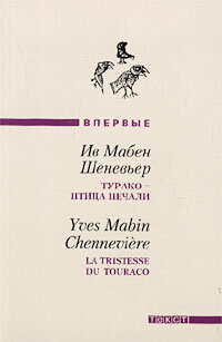 

Книга Турако - птица печали
