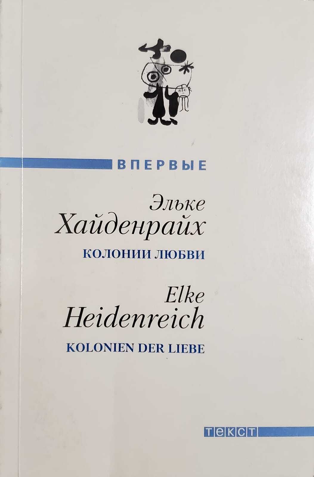 

Книга Колонии любви