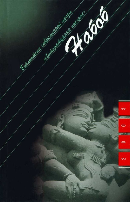 

Книга Набоб