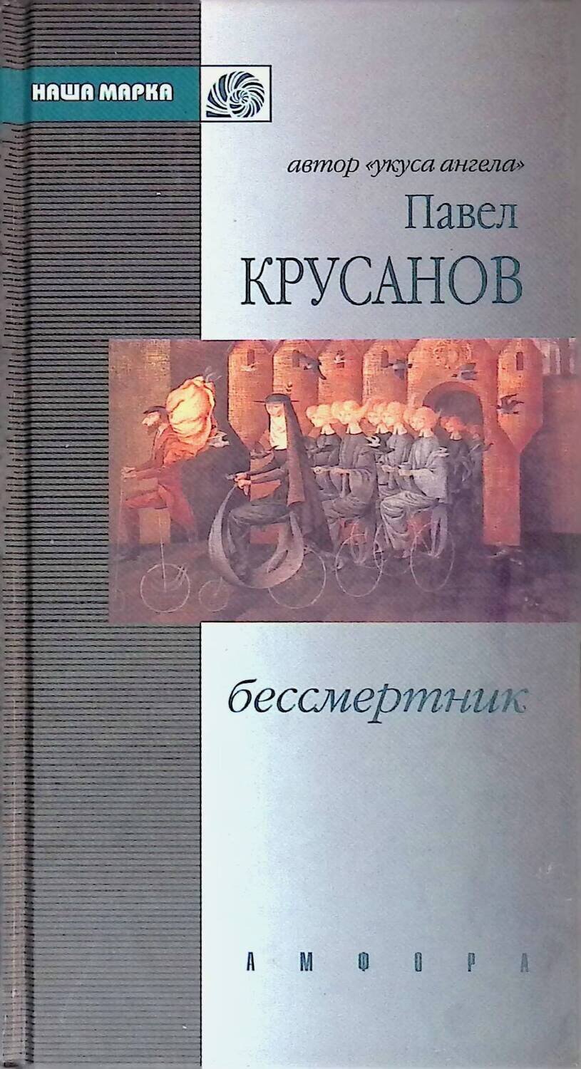 

Бессмертник