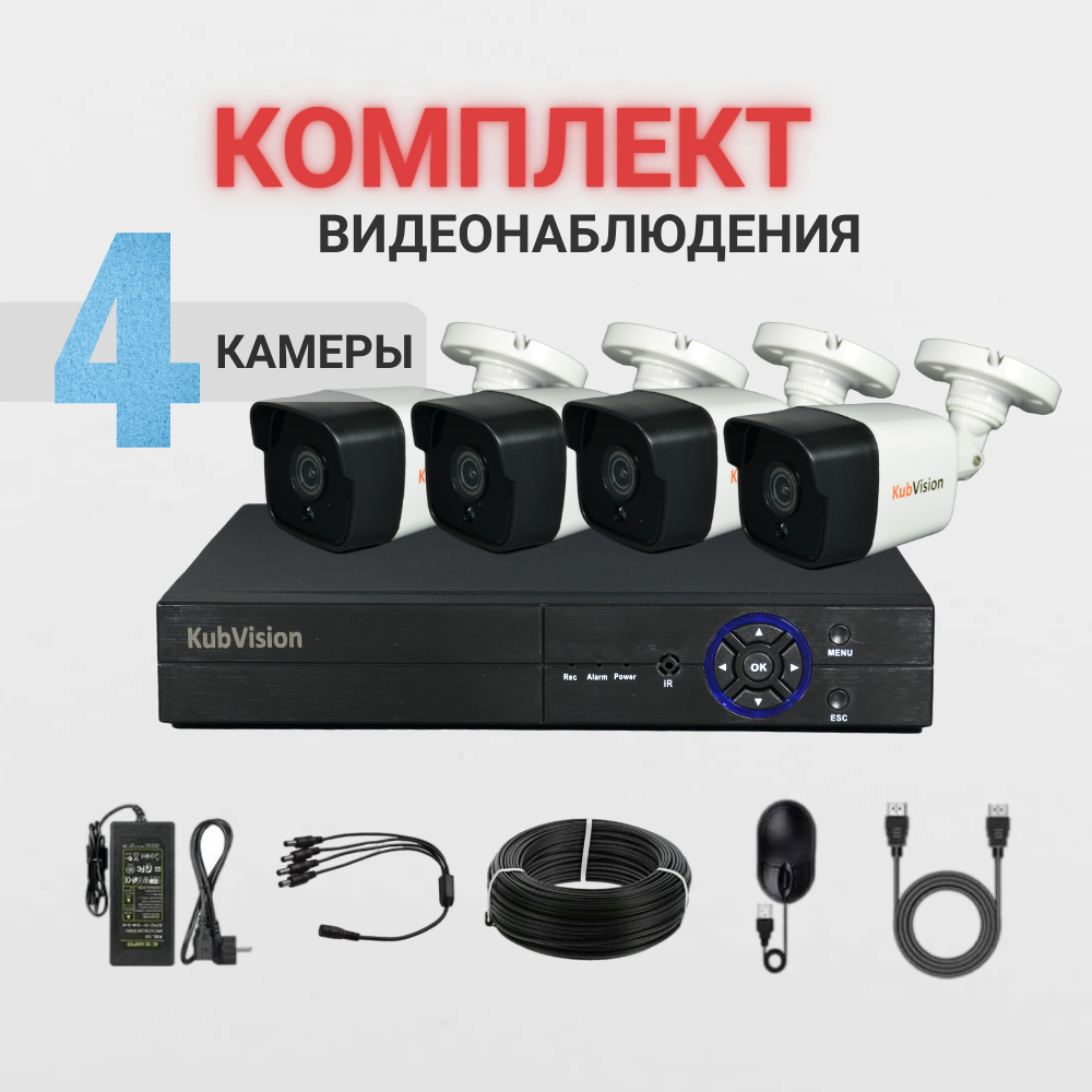 Комплект видеонаблюдения KubVision AHD камера 2МП + жесткий диск набор инструментов deko dkmt168 168 предметов жесткий кейс