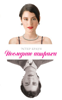 

Последние штрихи