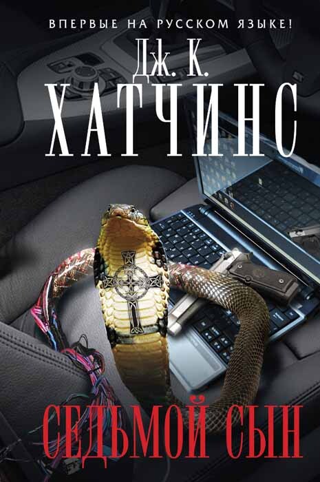 

Седьмой сын