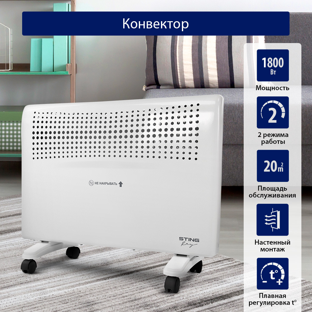

Конвектор StingRay ST-CH1020B белый, ST-CH1020B