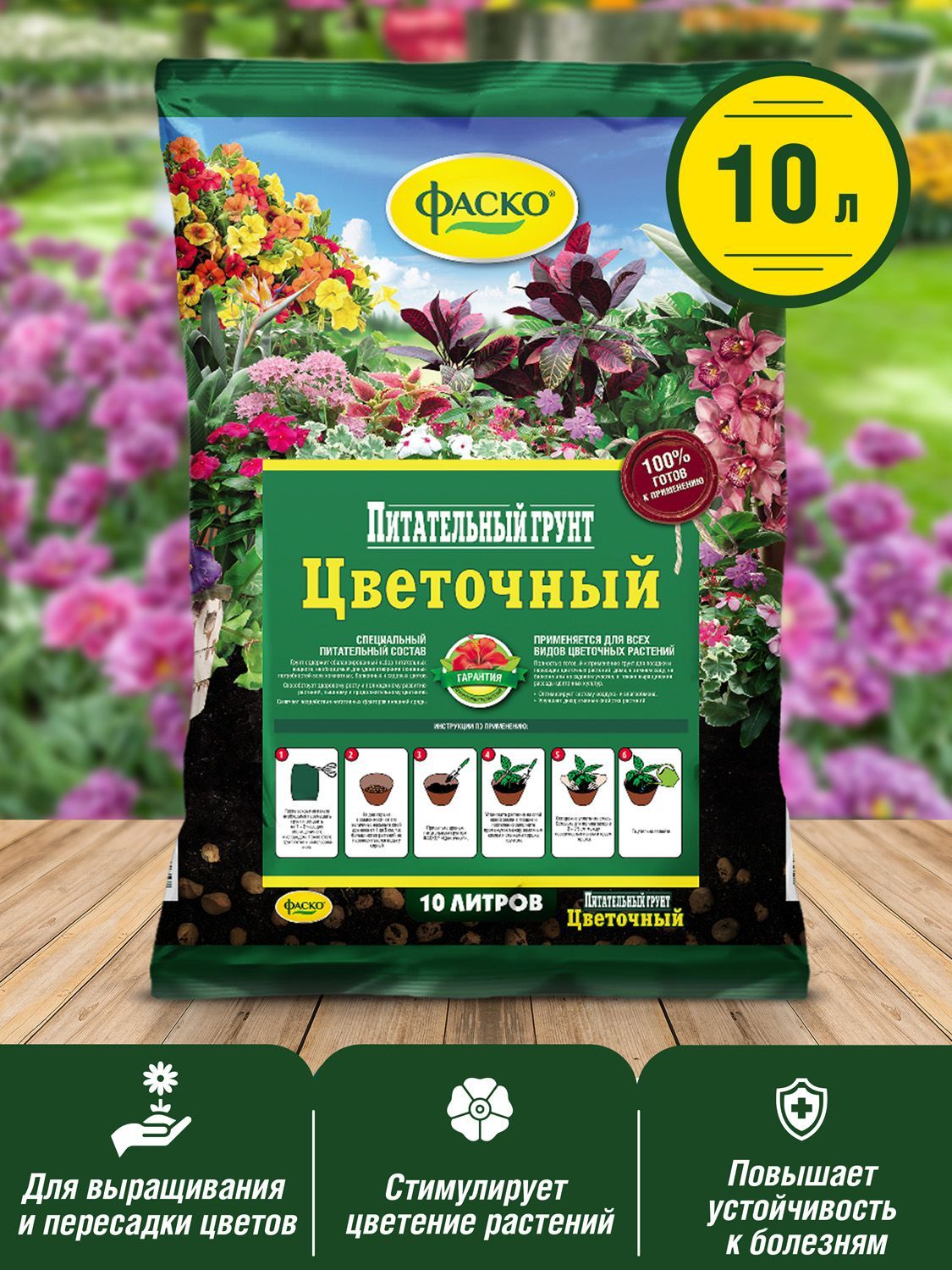 

Грунт для цветов Фаско Цветочный 10 л