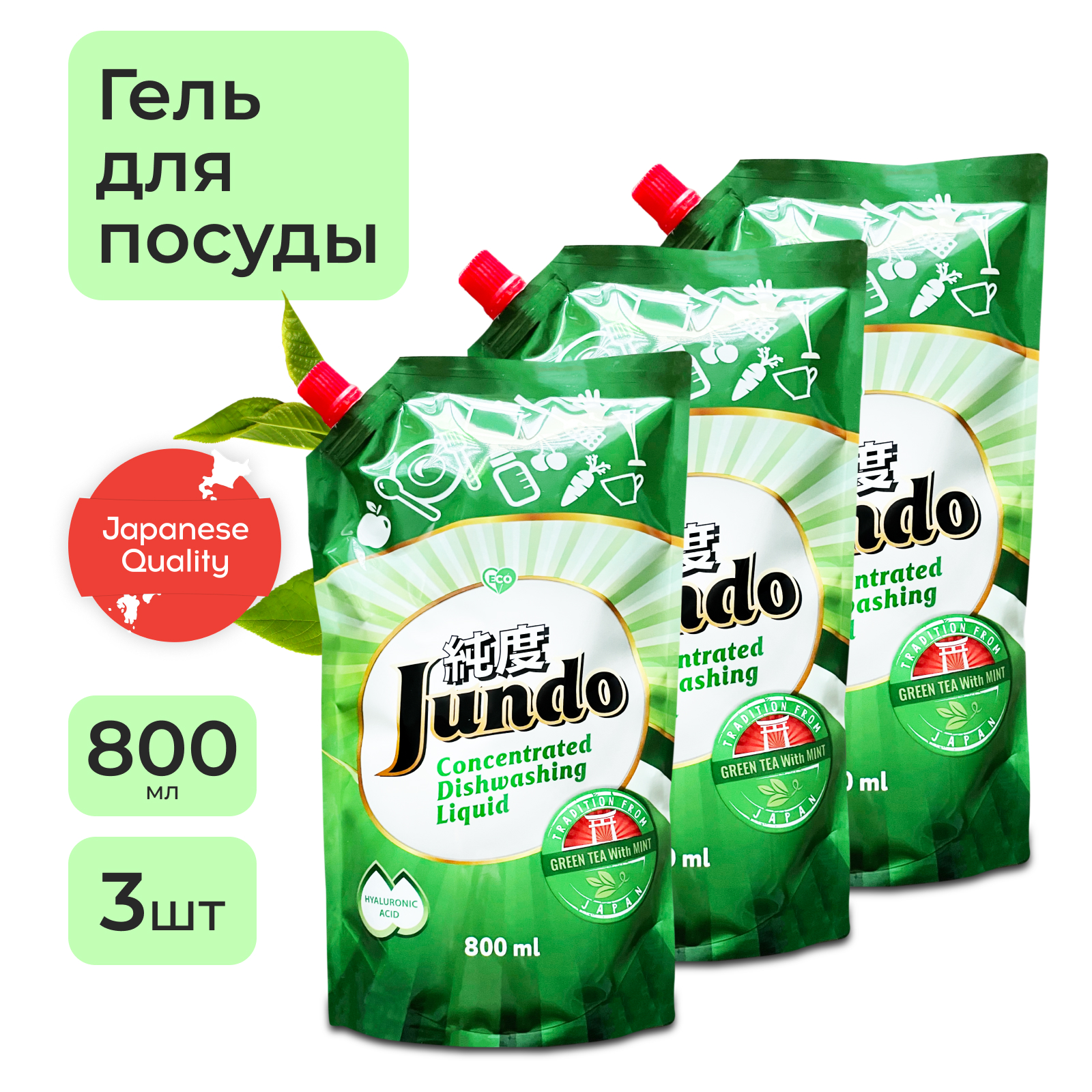 Концентрированный гель Jundo Green tea Mint д/посуды и детских принадлежностей,800мл 3 шт