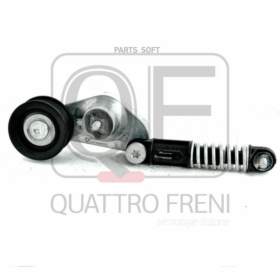 Натяжитель ремня в сборе QUATTRO FRENI QF33A00029