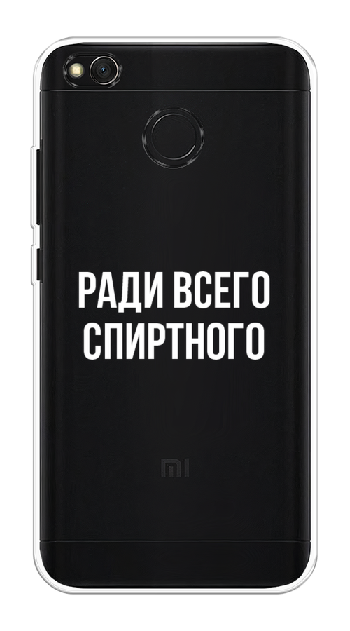 

Чехол на Xiaomi Redmi 4X "Ради всего спиртного", Серый;белый;прозрачный, 31450-1