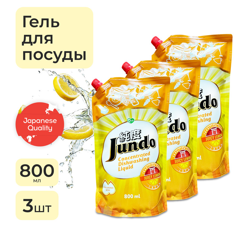 Концентрированный гель Jundo Juicy Lemon для посуды и детских принадлежностей 800 мл 3 шт