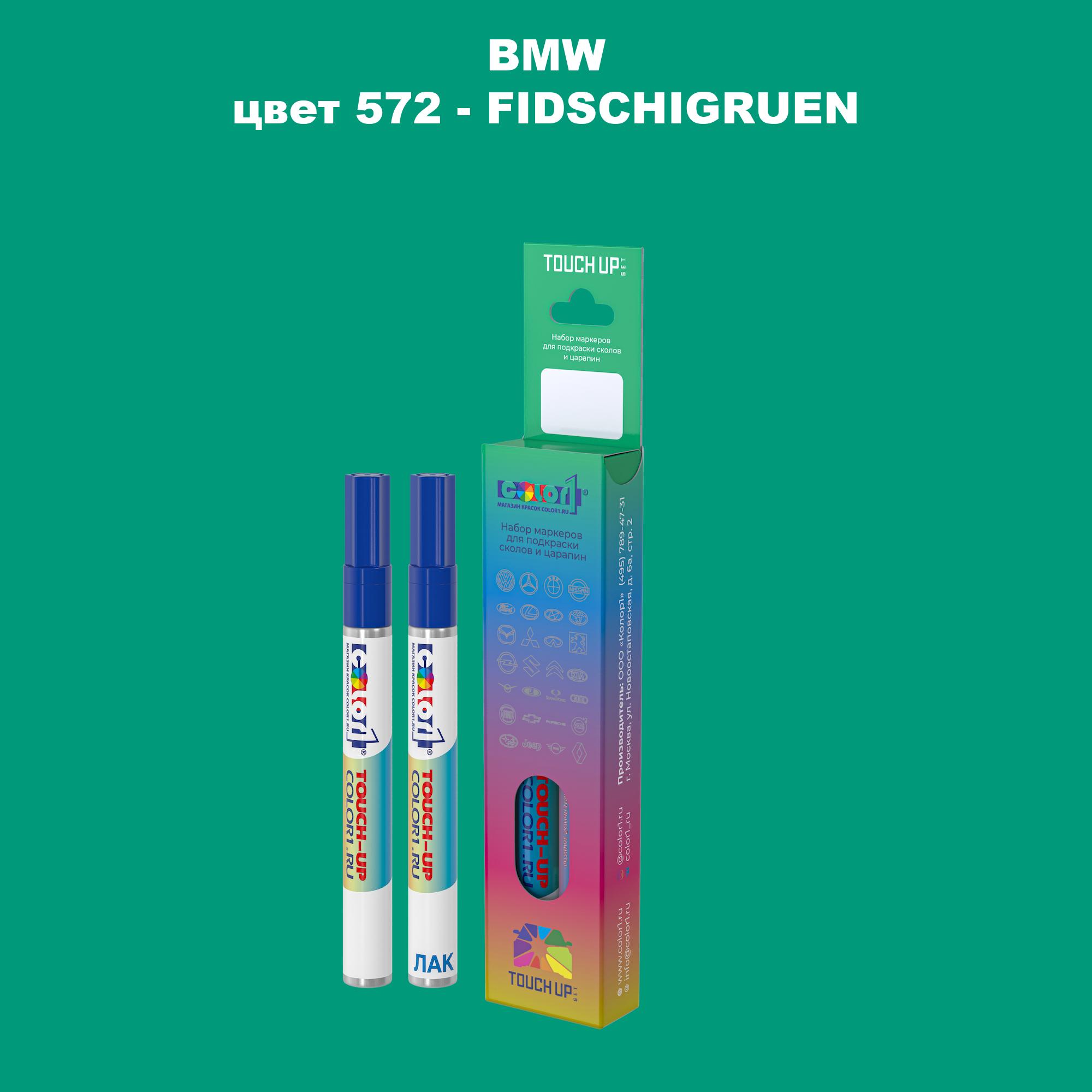 

Маркер с краской COLOR1 для BMW, цвет 572 - FIDSCHIGRUEN, Прозрачный