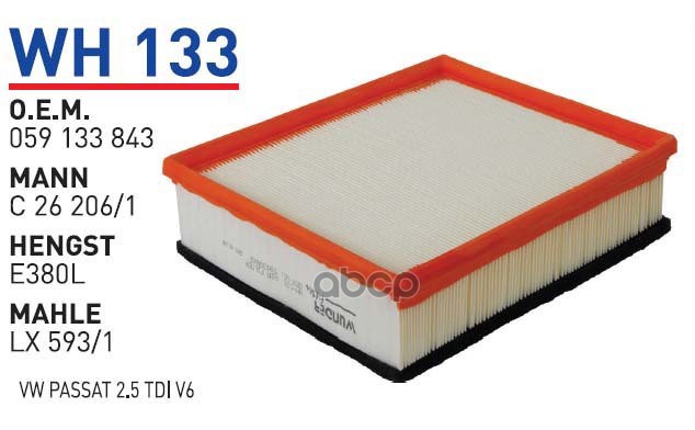 

Фильтр воздушный AD A4/A6 VW B5 6cyl дизель WUNDER FILTER WH133