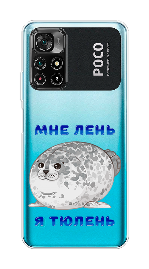 

Чехол на Poco M4 Pro 5G, Xiaomi Redmi Note 11S 5G "Лень-тюлень", Серый;синий, 313650-1